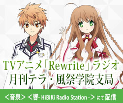 TVアニメ「Rewrite」公式サイト