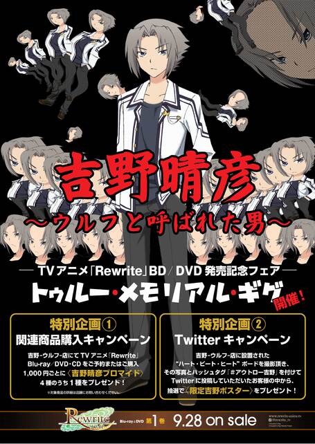 Blu Ray Dvd第1巻発売記念フェア トゥルー メモリアル ギグ 開催決定 ニュース Rewrite Tvアニメ Rewrite
