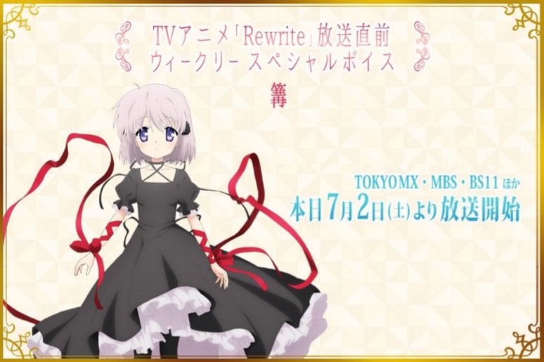 News Tvアニメ Rewrite 公式サイト